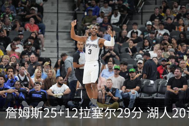 詹姆斯25+12拉塞尔29分 湖人20记三分射杀公牛